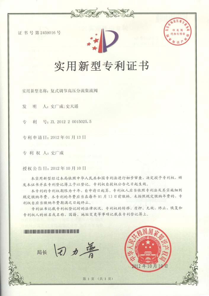 實(shí)用新型專(zhuān)利證書(shū)